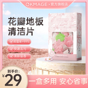 日本okmage花瓣地板清洁片清洁剂，清洗瓷砖拖地清香型强力去污除垢