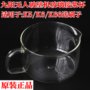 九阳豆浆机玻璃浆杯适用DJ12B-K5/DJ10R-K6/K66玻璃杯接浆杯配件