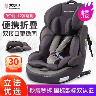 太空甲儿童安全座椅，0-4-9-12岁汽车用，宝宝车载坐椅isofix简易便携