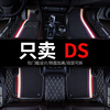 雪铁龙ds6 ds7 ds5ls丝圈ds4 ds9专用汽车脚垫全包围地毯地垫用品