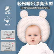 0一6月婴儿定型枕矫正头型，新生婴儿枕头，防扁头科学睡圆头神器sh