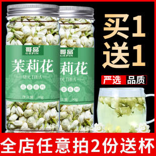 买1送1茉莉花茶花苞茉莉花干花泡茶搭菊花茶花草茶叶散装浓香