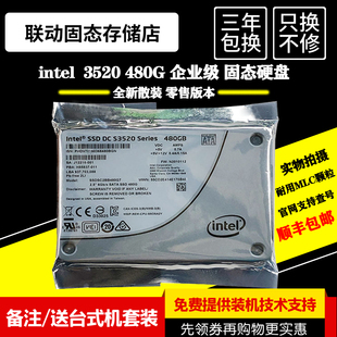 Intel英特尔S3520S3510S3500480G800G SATA企业级SSD固态硬盘