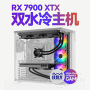 i5 14600K R7 7800X3D 7900XTX显卡双水冷高端4K游戏DIY电脑主机
