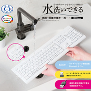 星日社elecom蓝牙无线防水键盘办公ipx5抗菌usb，有线日文电脑键盘