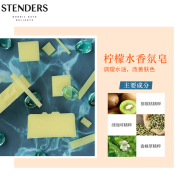 stenders施丹兰柠檬水香氛皂手工洁面皂100g精油皂男女洗脸洗澡皂