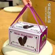 桑葚包装盒专用盒黑桑葚水果包装盒牛皮纸盒纸箱定制