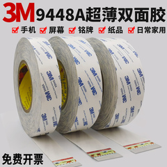 3m9448a超强力美国双面胶带
