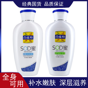 百雀羚SOD蜜维他保湿150g 男女士乳液芦荟补水滋润面霜护肤品