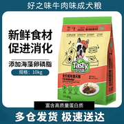 好之味狗粮牛肉味小型成犬10kg泰迪20斤中大金毛通用型