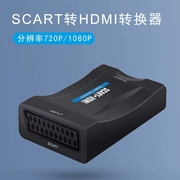 SCART转HDMI转换器游戏机机顶盒转电视机显示器投影仪高清1080P