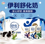 9月产伊利舒化奶无乳糖纯牛奶整箱随机口味 220ml*12瓶随机口味