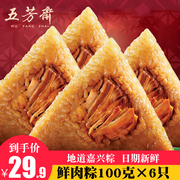 五芳斋粽子鲜肉粽100g*6只量贩装嘉兴特产端午节大肉棕子速食早餐