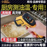 希玛红外线测温仪厨房温度计测水温烘焙商用 油温 测温工业用