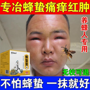 马蜂蛰伤药膏人被蜜蜂王，叮咬消红肿止痛拔毒杀菌的药养蜂专用工具