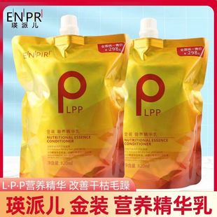 lpp蛋白发膜水疗素护发素英派儿lpp金装营养精华乳发廊专用焗油膏