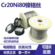 Cr20Ni80高温镍铬合金加热发热丝电热丝电阻丝泡沫海绵切割丝国标