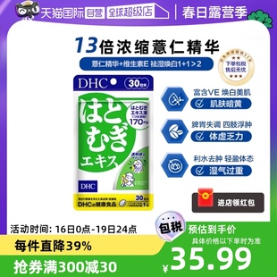 自营日本进口DHC薏仁薏米丸精华胶原蛋白30粒30日量祛湿美容