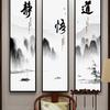 新中式静字画禅意走廊四条屏挂画茶室客厅背景墙装饰画水墨墙壁画