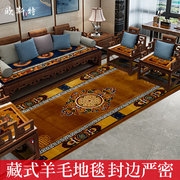 西藏客厅地毯茶几垫沙发坐垫卧室床边毯中式家用地垫民族风羊毛毯