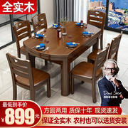 全纯实木餐桌椅组合伸缩方圆形(方圆形)饭桌，中式简约家用现代小户型10人桌