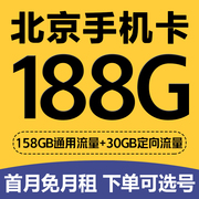 北京移动手机卡4G5G归属地电话卡低月租老人儿童手表卡号码流量卡