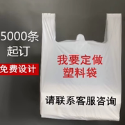 塑料袋印刷logo广告超市背心购物袋奶茶水果打包方便胶袋定制