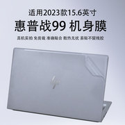 适用2023款惠普战99锐龙版外壳贴膜ZBook Power G10电脑贴纸HSN-Q36C透明保护膜15.6寸英寸笔记本机身防刮膜