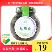 药莀源玫瑰花药，莀源玫瑰花茶，50g花草茶