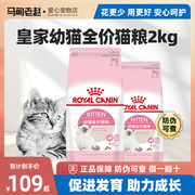 马甸老赵皇家幼猫孕猫母猫猫粮k36猫粮，小猫粮4-12月龄2kg增免疫