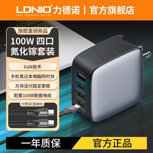 LDNIO/力德诺100W氮化镓typec桌面充电器头USB旅行多口PD快充适用iPhone15pro笔记本电脑苹果手机MacBook平板