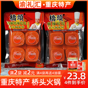 渝礼汇重庆特产桥头火锅底料，360g小包装一人份牛油麻辣