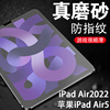 苹果air5平板ipadair5钢化膜，ipadar5ipafair磨砂iapdair10.9ipad2022ipdair第5代ipadari5appleair保护aipaid