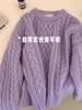 紫色麻花套头针织毛衣女(毛衣女)秋冬加厚设计感小众，粗棒针宽松慵懒风上衣