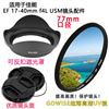 适用于佳能EF 17-40mm f4L USM镜头配件 镜头盖+遮光罩+UV镜77mm