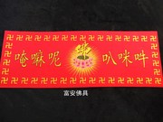 明引居士佛堂贴纸，门贴六字大明咒贴纸门贴绒布