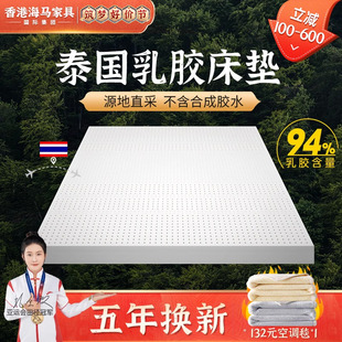 泰国乳胶床垫进口十大牌名天然橡胶软垫家用学生，宿舍专用单海人马