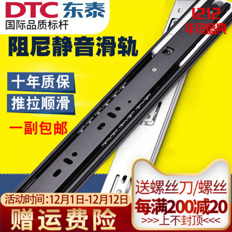 dtc轨道