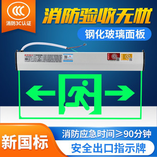 敏华电工新国标应急灯消防3C认证透明安全出口钢化玻璃标志灯牌