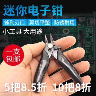 迷你剪钳斜口钳剪线钳3寸电子水口钳斜嘴钳子 电工工具钳子模型剪