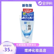 日本 Rohto乐敦肌研极润玻尿酸美白洁面乳洗面奶100g