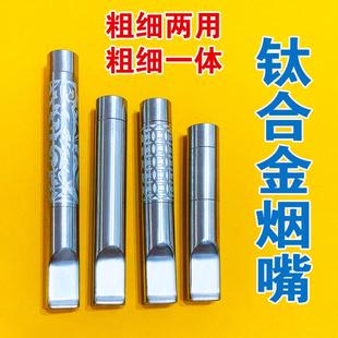 烟嘴过滤器循环型可清洗七重男女士，粗细两用烟具净烟器钛合金烟嘴