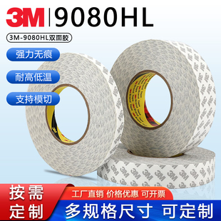 3m双面胶3m9080hl强力，超薄透明无痕，耐高温双面胶带1-2-3cm