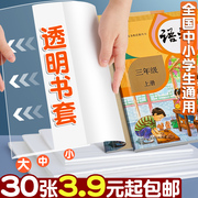 书皮书套透明包书皮(包书皮)16k中号包书纸小学，一年级书本保护套防水书壳二三年级上册a4课本作业本子皮书封套书膜