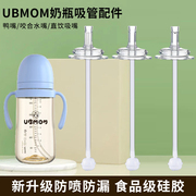 适用ubmom奶瓶吸管配件学饮杯奶嘴鸭嘴重力球ub宽口径通用直饮