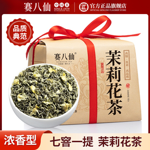 赛八仙茉莉花茶特级浓香型飘雪2024新茶花茶横县茉莉散装茶叶250g