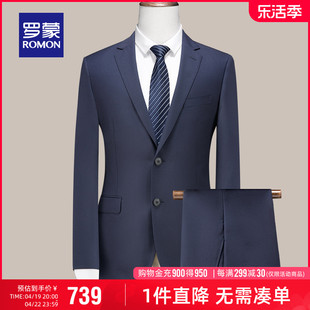 罗蒙男士职业正装西服，两件套2024春季商务休闲纯色，修身套装男