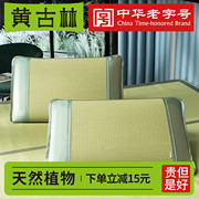 黄古林(黄古林)草席枕套一对装学生，枕席单人透气夏季凉席乳胶，夏天然(夏天然)枕头套
