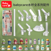 babycare水杯配件儿童恐龙吸管，保温学饮杯子，替换吸嘴普迪仔鸭嘴壶