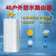 户外大功率4G无线路由器全网通插卡式移动上网wifi宽带可插手机SIM卡转有线电信联通室外远距离农村CPE防水